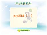 人教版一年级数学上册 认识图形2课件