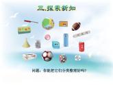 人教版一年级数学上册 认识图形2课件