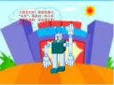 人教版一年级数学上册 认识立体图形课件