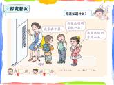 人教版一年级数学上册 1年级上册数学人教版第5单元《整理与复习》02课件