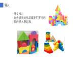 人教版一年级数学上册 认识立体图形课件
