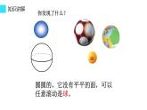 人教版一年级数学上册 认识立体图形课件
