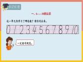 人教版一年级数学上册 1年级上册数学人教版第5单元《整理与复习》01课件