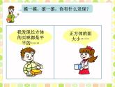 人教版一年级数学上册 认识图形(2)课件
