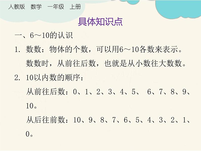 人教版一年级数学上册 1年级上册数学人教版第5单元复习01课件第3页