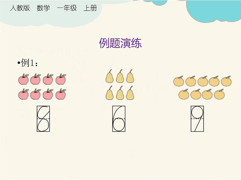 人教版一年级数学上册 1年级上册数学人教版第5单元复习01课件第5页