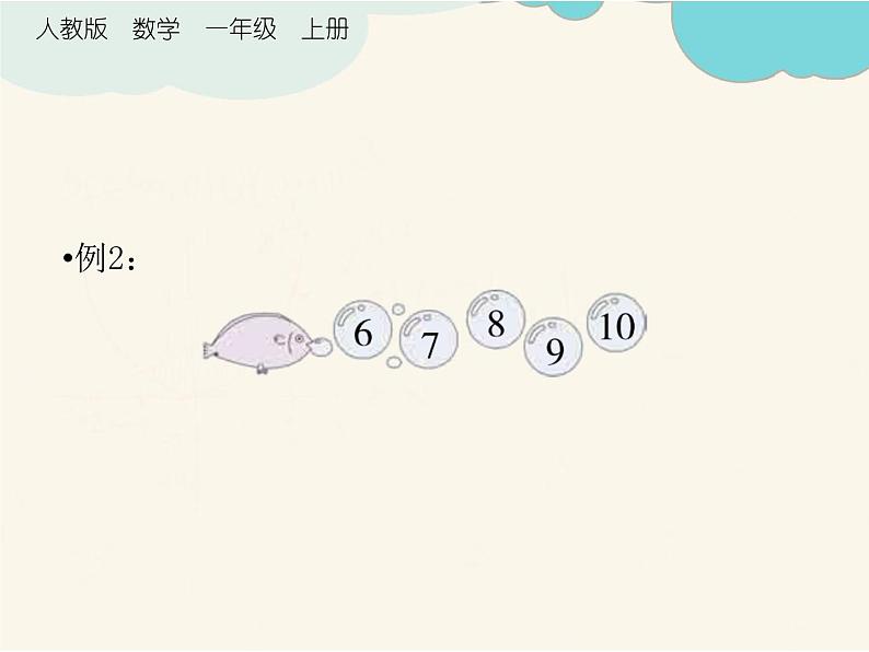 人教版一年级数学上册 1年级上册数学人教版第5单元复习01课件第6页