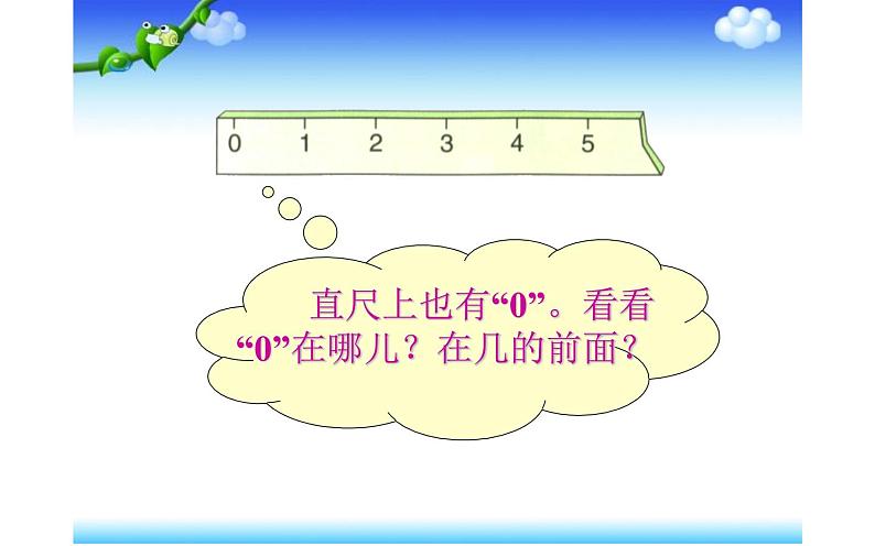 人教版一年级数学上册 认识0课件第5页