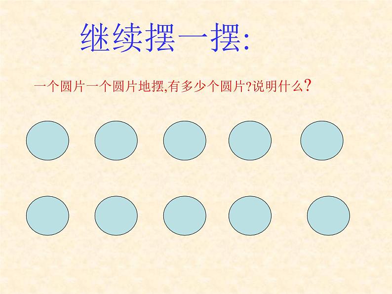 人教版一年级数学上册 认识课件第4页