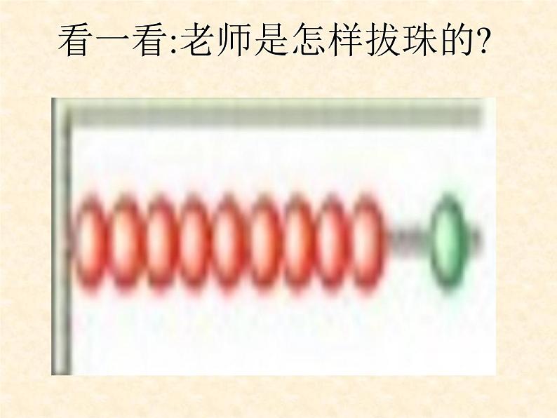 人教版一年级数学上册 认识课件第5页