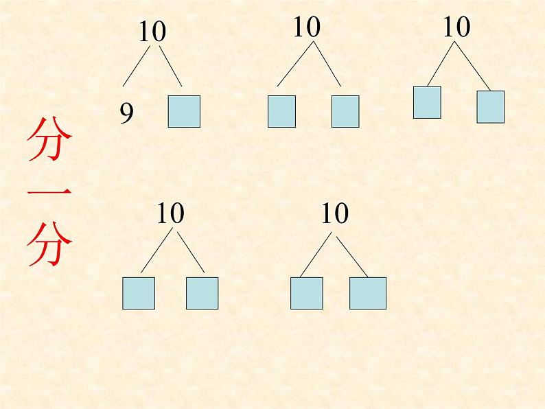 人教版一年级数学上册 认识课件第8页