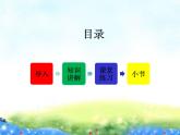 人教版一年级数学上册 认识立体图形(2)课件
