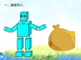 人教版一年级数学上册 认识立体图形(2)课件