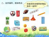人教版一年级数学上册 认识立体图形(2)课件