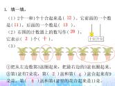 人教版一年级数学上册 期末复习易错题汇集课件