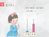 人教版一年级数学上册 期末复习 课时1 20以内数的认识和加减法课件