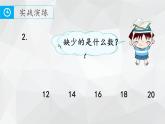 人教版一年级数学上册 期末复习 课时1 20以内数的认识和加减法课件