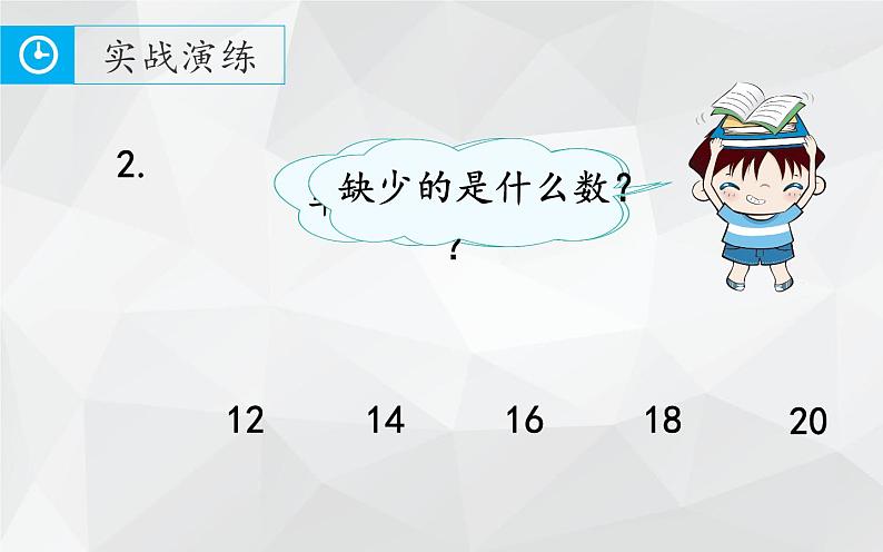 人教版一年级数学上册 期末复习 课时1 20以内数的认识和加减法课件第5页