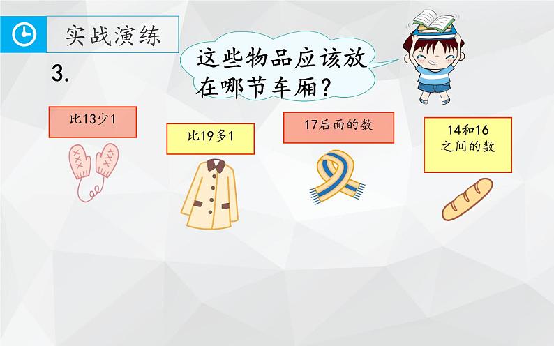 人教版一年级数学上册 期末复习 课时1 20以内数的认识和加减法课件第6页