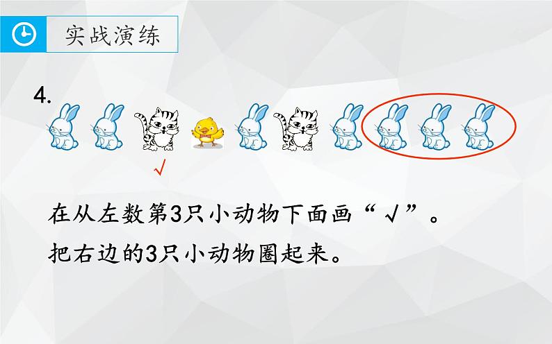 人教版一年级数学上册 期末复习 课时1 20以内数的认识和加减法课件第7页