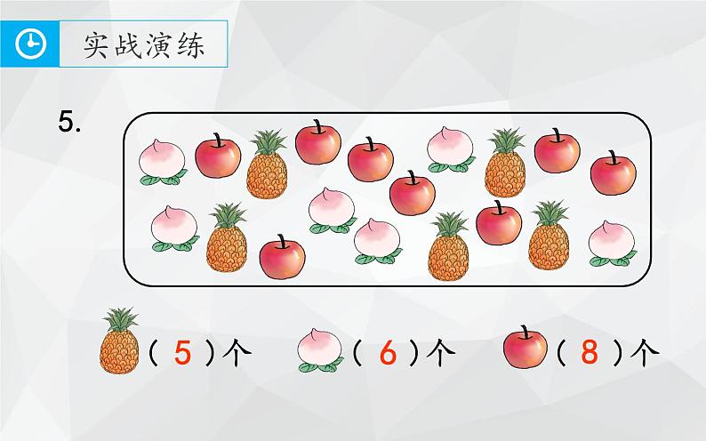 人教版一年级数学上册 期末复习 课时1 20以内数的认识和加减法课件第8页