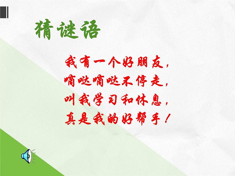 人教版一年级数学上册 认识 钟表——整时课件第2页