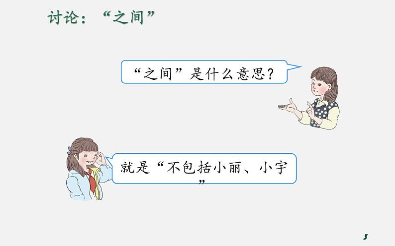 人教版一年级数学上册 排队问题(1)课件第3页