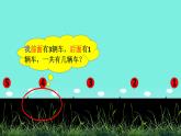 人教版一年级数学上册 排队中的数学问题课件
