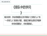 人教版一年级数学上册 排队中的学问课件
