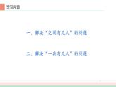 人教版一年级数学上册 排队中的学问课件
