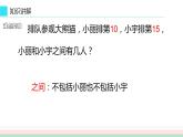 人教版一年级数学上册 排队中的学问课件