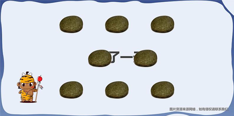 人教版一年级数学上册 课时01-11~20各数的认识课件第4页