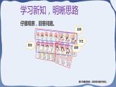 人教版一年级数学上册 课时01-解决问题课件
