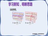 人教版一年级数学上册 课时01-解决问题课件
