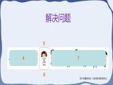 人教版一年级数学上册 课时03-解决问题课件