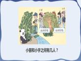 人教版一年级数学上册 课时03-解决问题课件