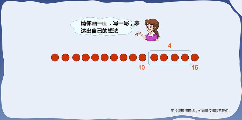 人教版一年级数学上册 课时03-解决问题课件第6页