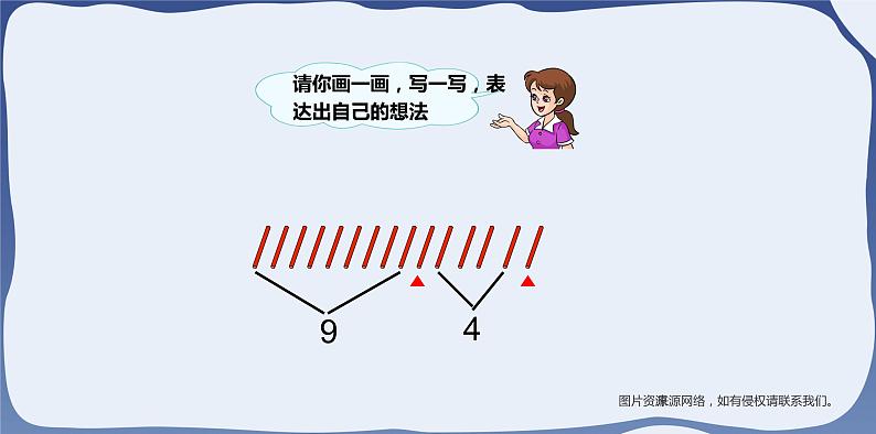 人教版一年级数学上册 课时03-解决问题课件第8页