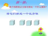 人教版一年级数学上册 立体图形的拼搭课件