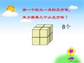 人教版一年级数学上册 立体图形的拼搭课件