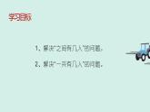 人教版一年级数学上册 排队中的数学问题(1)课件