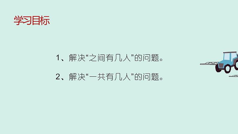 人教版一年级数学上册 排队中的数学问题(1)课件第2页