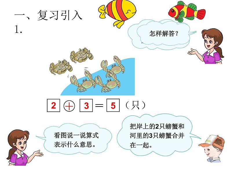 人教版一年级数学上册 解决问题课件02