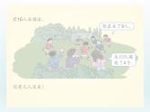 人教版一年级数学上册 解决问题复习课课件
