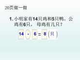 人教版一年级数学上册 解决问题复习课课件