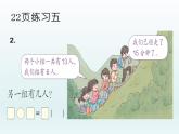 人教版一年级数学上册 解决问题复习课课件