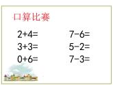 人教版一年级数学上册 解决问题课件