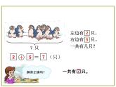 人教版一年级数学上册 解决问题课件