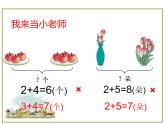 人教版一年级数学上册 解决问题课件