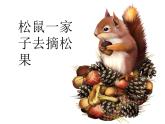 人教版一年级数学上册 解决问题——原来有多少课件